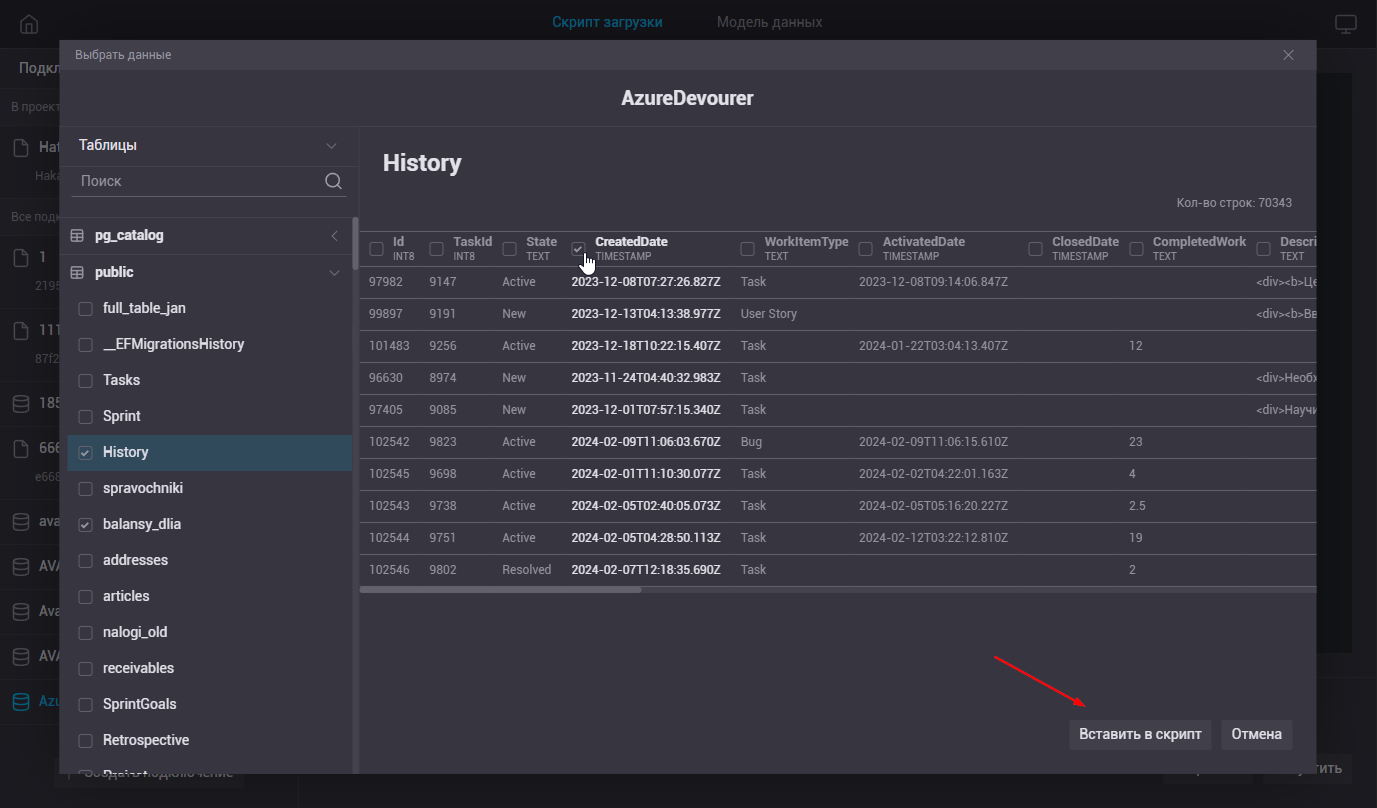 vybor dannyx dlya zagruzki 129